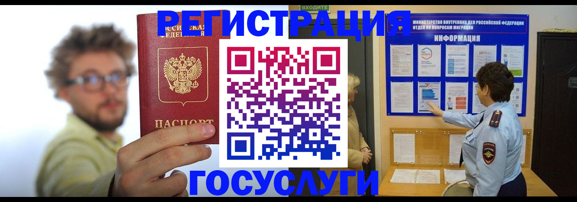 временная регистрация собственник в Читинской области