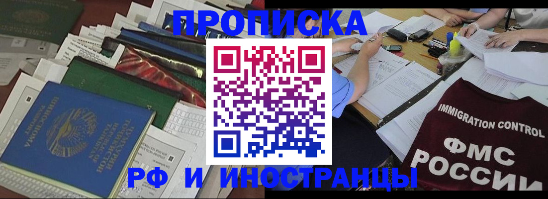 прописка гарантия в Читинской области