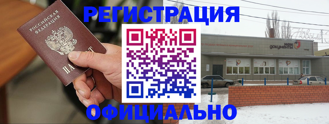 временная регистрация законно в Читинской области