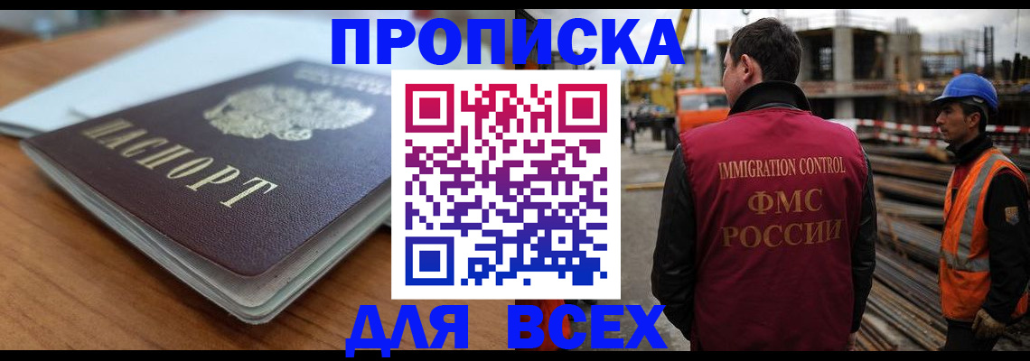 прописка ребенка в Читинской области