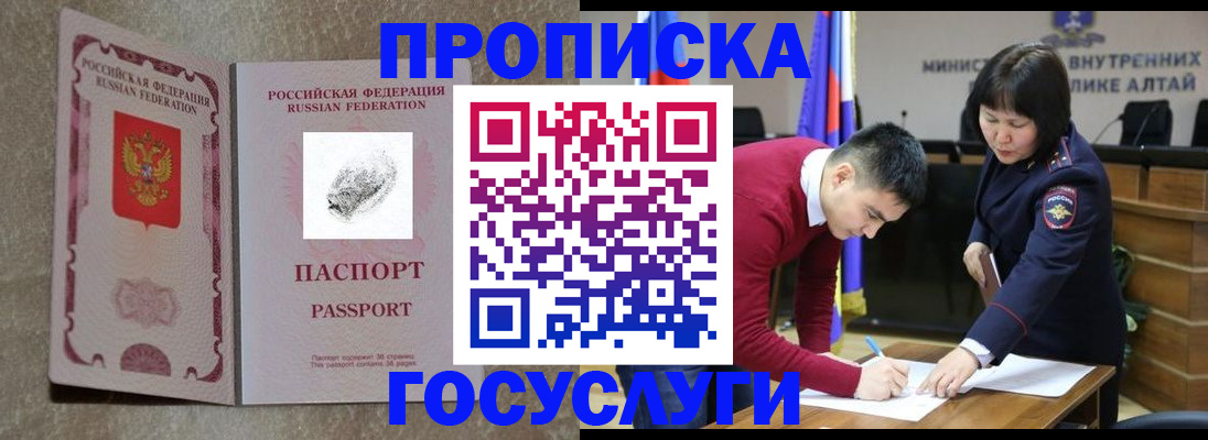 прописка гарантия в Читинской области