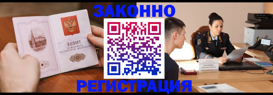 временная регистрация надежно в Читинской области