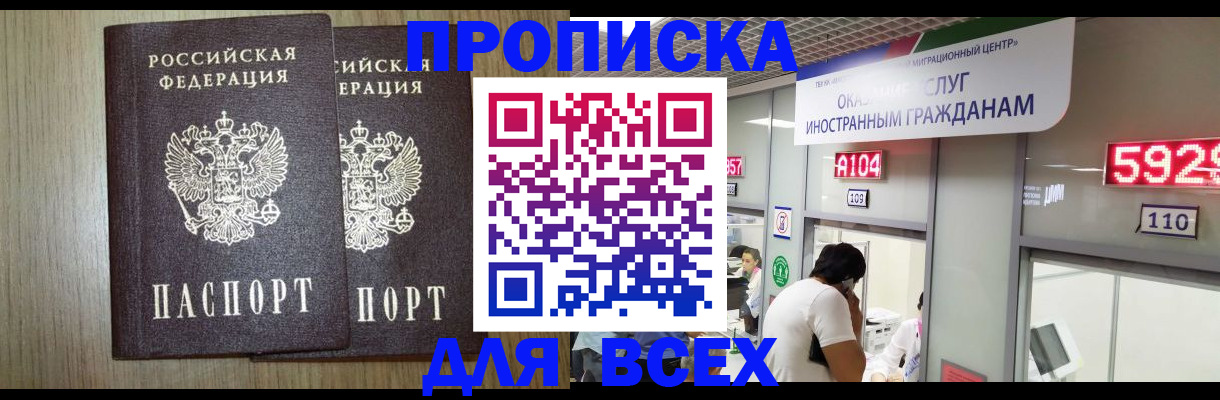 временная регистрация в квартире в Читинской области