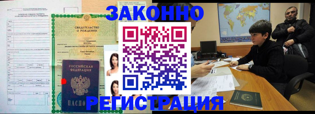 прописка ребенка в Читинской области