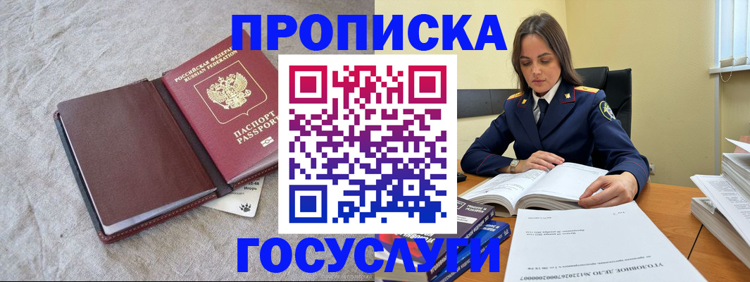 прописка регистрация в Читинской области