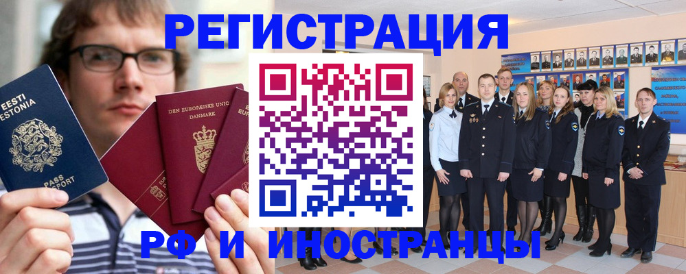 временная регистрация надежно в Читинской области